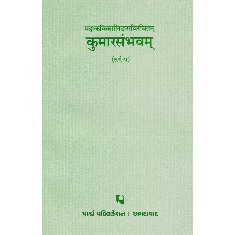 Kumarsambhavam – Mahakavikalidasvirchitam (Sarg-5) By Various Authors | Shree Pustak Mandir | Various Authors