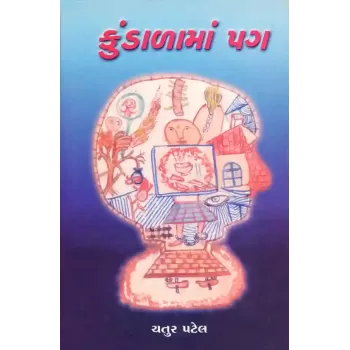 Kundalama Pag By Chatur Patel
