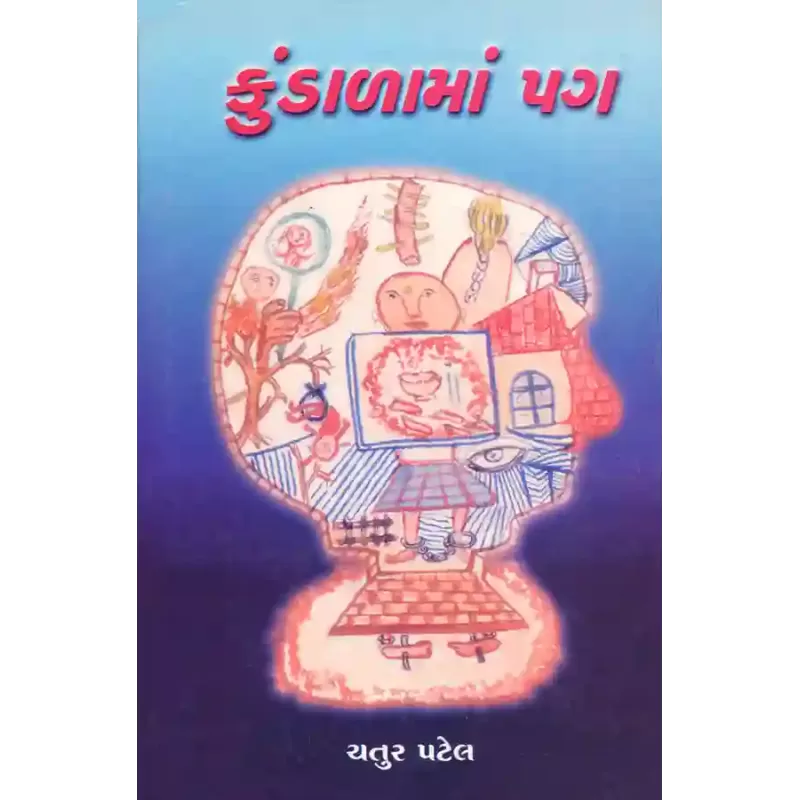 Kundalama Pag By Chatur Patel