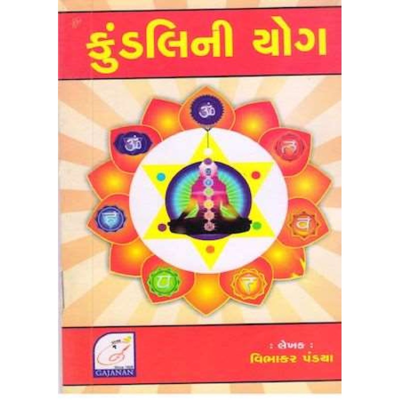 Kundli Ni Yog | Shree Pustak Mandir | Jyotish-Astrology