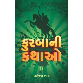 Kurbani Kathao By Dhananjay Shah