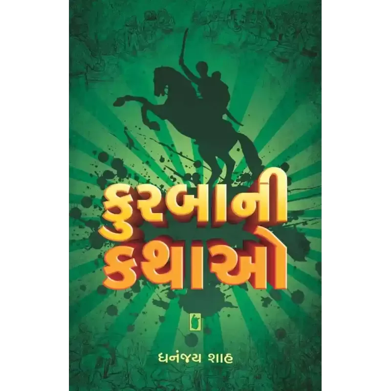 Kurbani Kathao By Dhananjay Shah