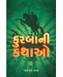 Kurbani Kathao By Dhananjay Shah