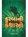 Kurbani Kathao By Dhananjay Shah