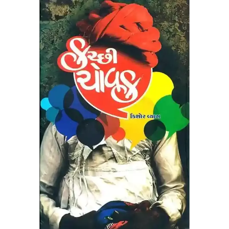 Kutchhi Chovak By Kishor Vyas