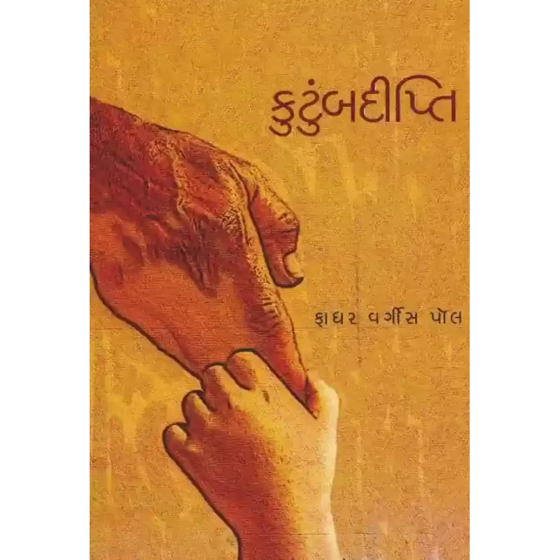 Kutumbdipti By Father Varghese Paul