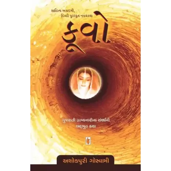 Kuvo By Ashokpuri Goswami