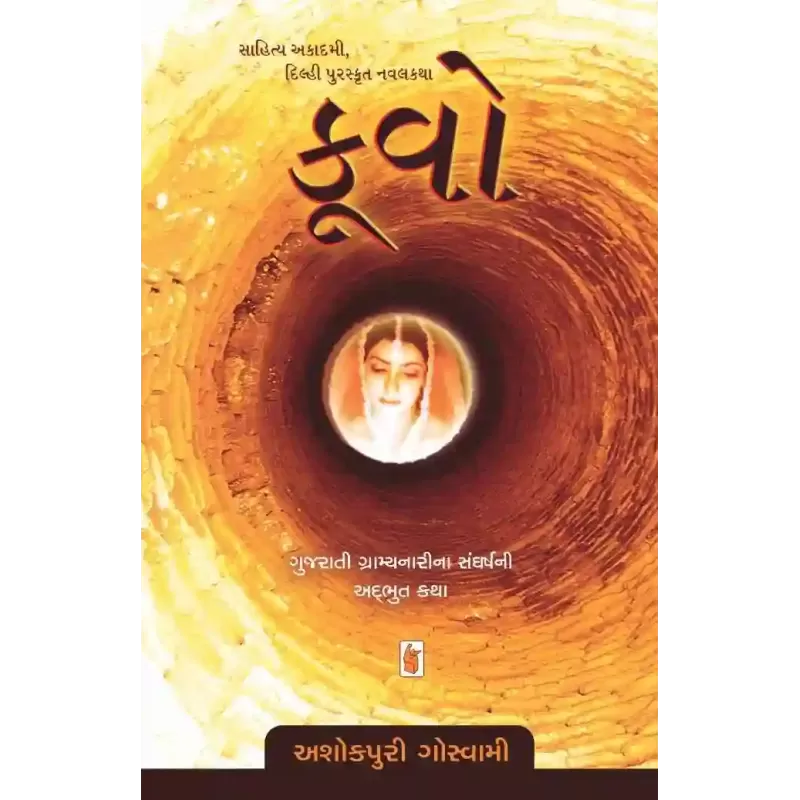 Kuvo By Ashokpuri Goswami