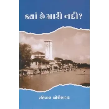 Kya Che Mari Nadi? By Ratilal Borisagar