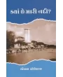 Kya Che Mari Nadi? By Ratilal Borisagar