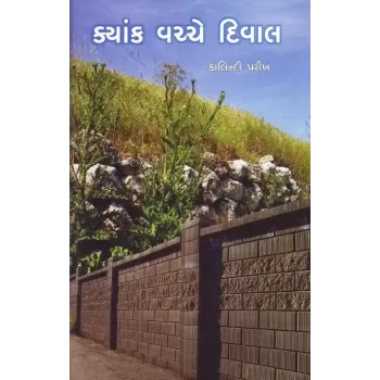 Kyank Vachche Dival By Kalindi Parikh
