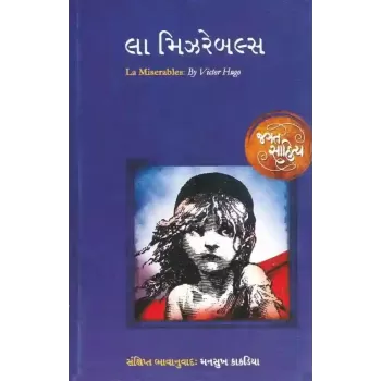 Laa Mizarebals By Mansukh Kakadia