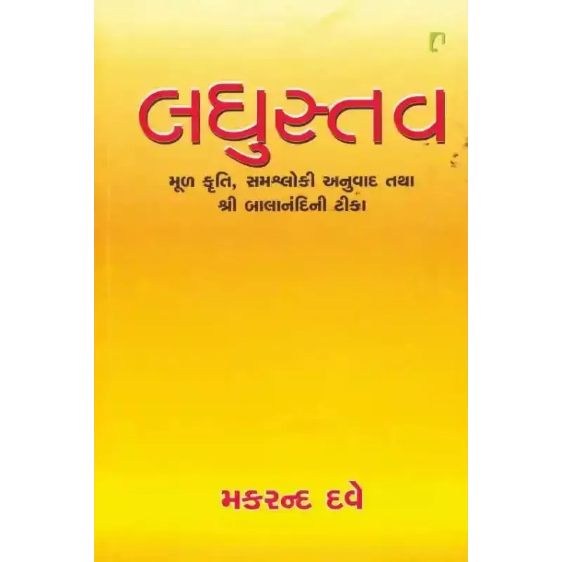 Laghustav By Makrand Dave