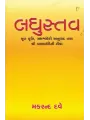 Laghustav By Makrand Dave