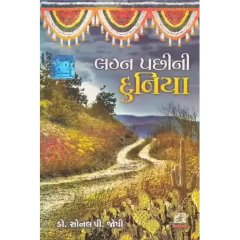 Lagna Pachhi Ni Duniya By Sonal P. Joshi