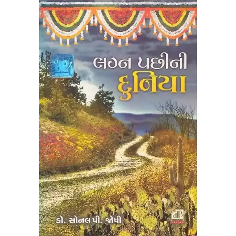 Lagna Pachhi Ni Duniya By Sonal P. Joshi