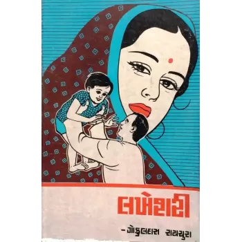 Lakheshari By Gokuldas Raichura