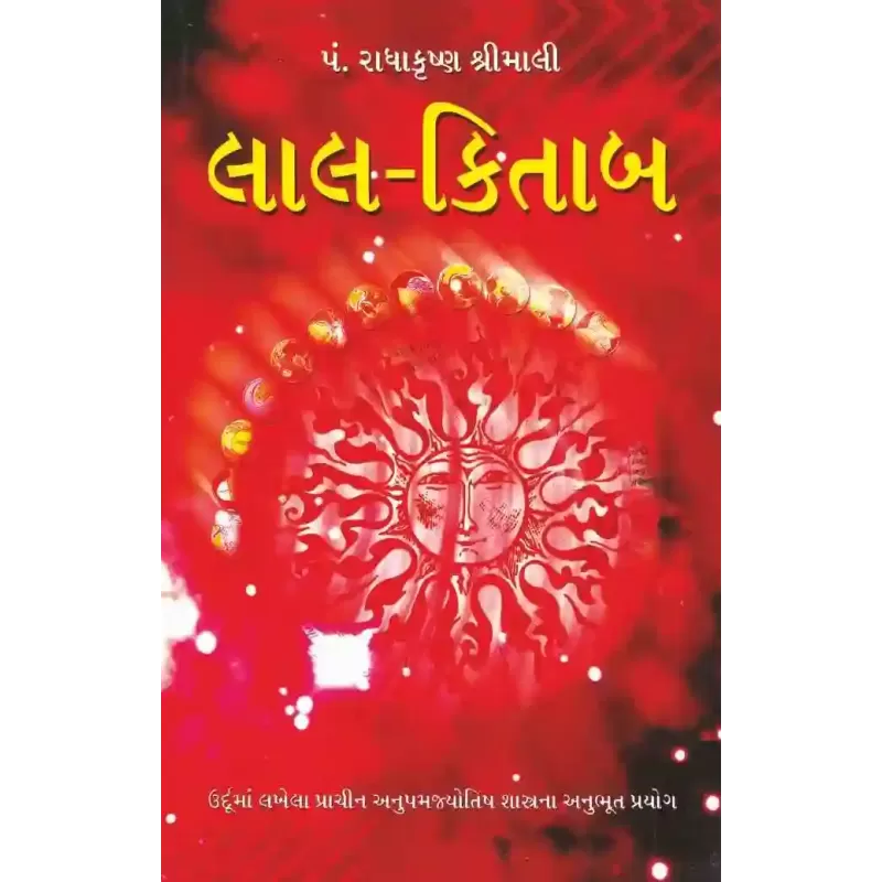 Lal Kitab By Radhakrushna Shrimali