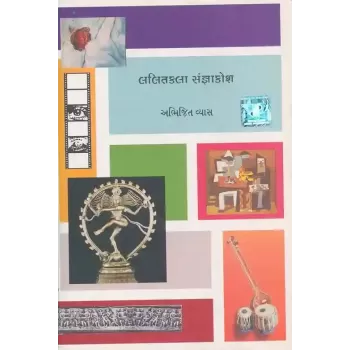Lalit Kala Sangna Kosh By Abhijit Vyas