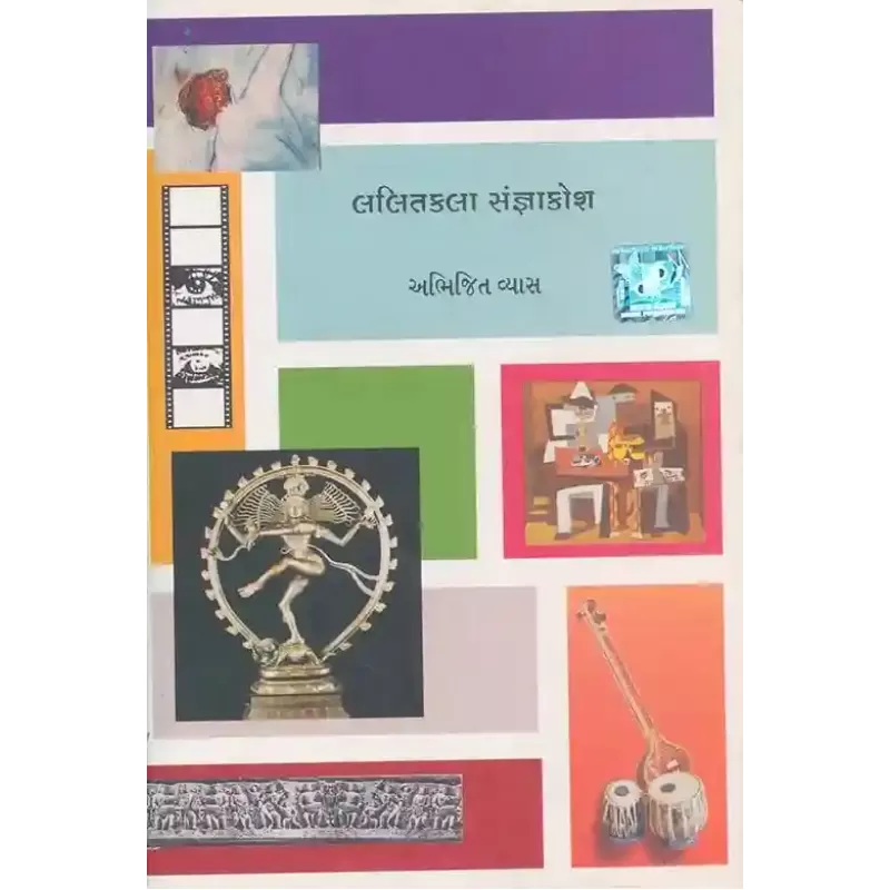 Lalit Kala Sangna Kosh By Abhijit Vyas