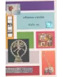 Lalit Kala Sangna Kosh By Abhijit Vyas