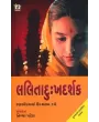 Lalita Dukh Darshak By Nivya Patel, Ranchhodbhai Udayram Dave