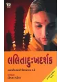Lalita Dukh Darshak By Nivya Patel, Ranchhodbhai Udayram Dave