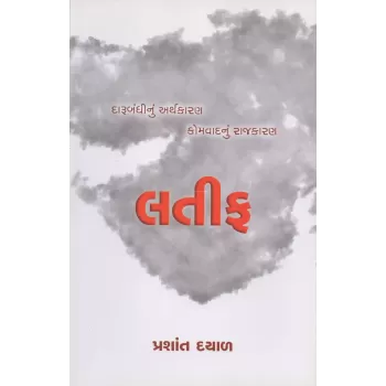 Latif By Prashant Dayal