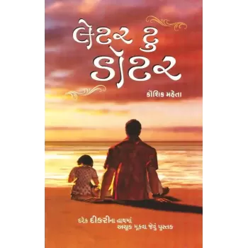 Letter To Daughter By Kaushik Mehta