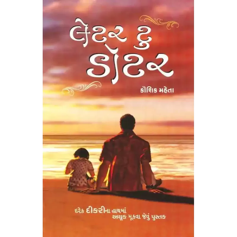 Letter To Daughter By Kaushik Mehta