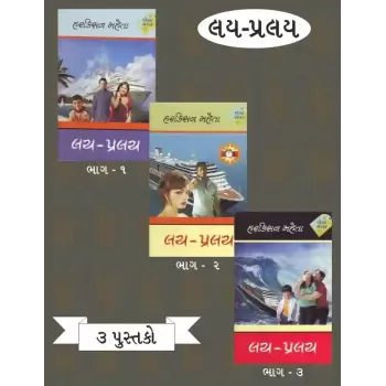 Lay Pralay (Part 1 To 3) By Harkishan Mehta