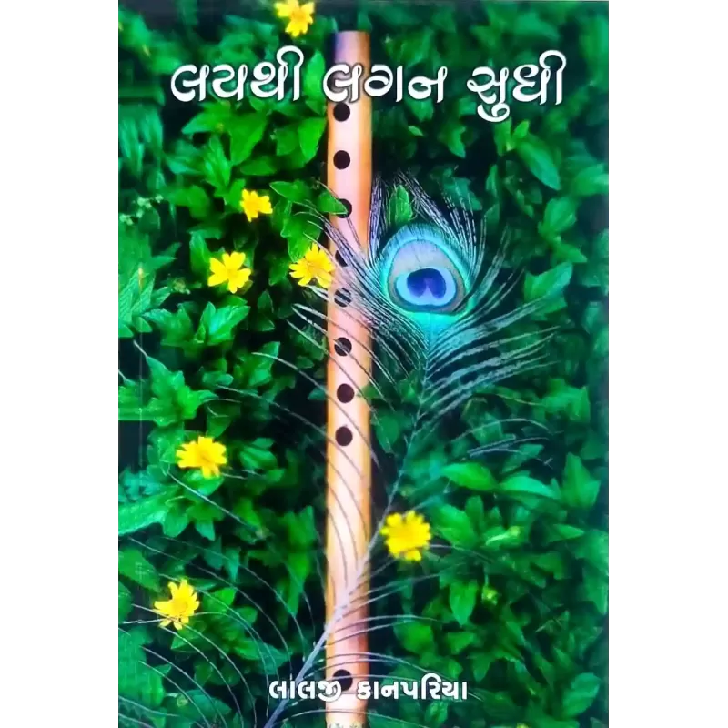Laythi Lagan Sudhi By Lalji Kanpariya