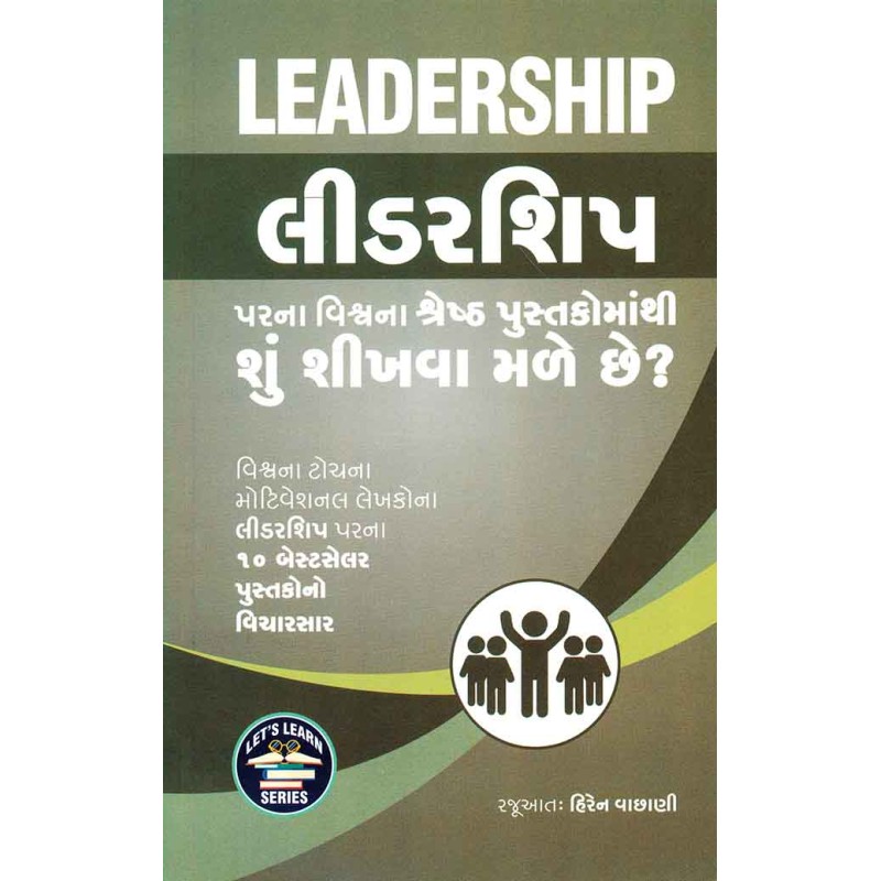 Leadership Par Na Vishwa Na Shreshth Pustako Ma Thi Shu Shikhva Male Chhe ? By Hiren Vachhani | Shree Pustak Mandir | Gujarati Books