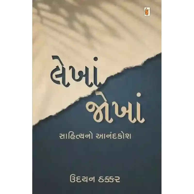 Lekhajokha By Udayan Thakkar