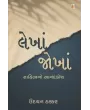 Lekhajokha By Udayan Thakkar