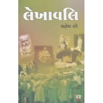 Lekhavali By Yagnesh Dave