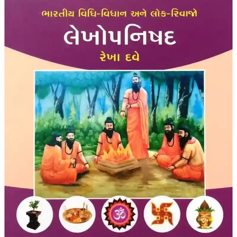 Lekhopnishad By Rekha Dave