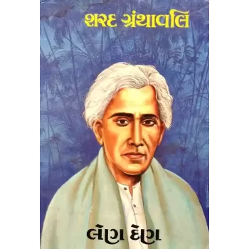 Len Den By Sharadbabu