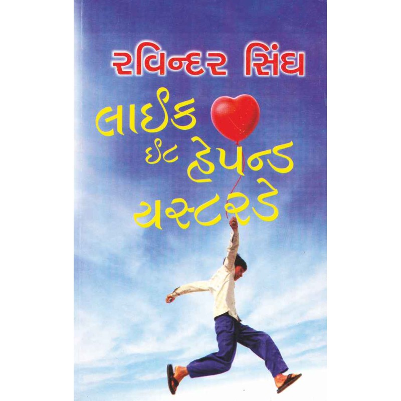 Like It Happened Yesterday ~ G..... by Ravinder Singh | Shree Pustak Mandir | Novel Gujarati