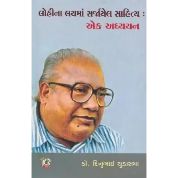 Lohi Na Lay Ma Sarjayel Sahitya Ek Adhyayan By Dinu Chudasama (Dr.)