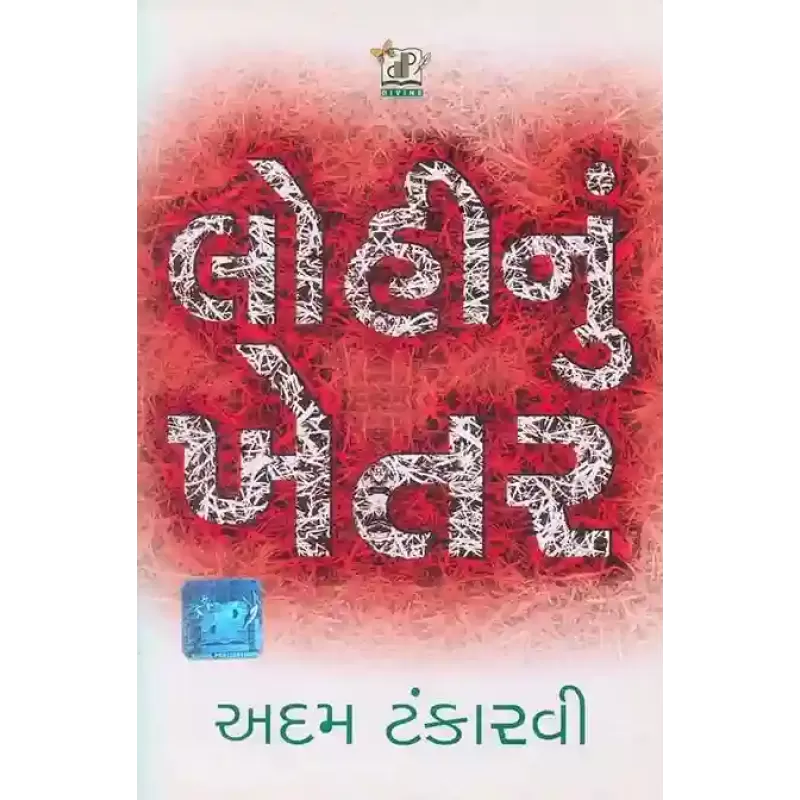 Lohi Nu Khetar By Adam Tankarvi