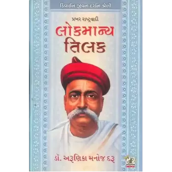 Lokmanya Tilak By Arunika M. Daru (Dr.)