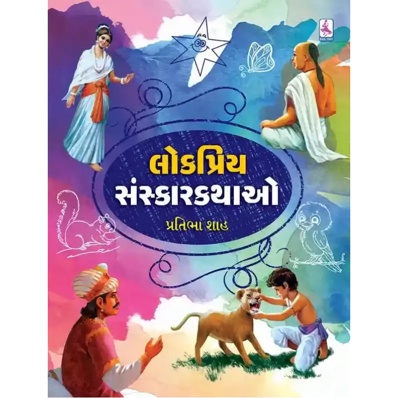 Lokpriya Sanskar Kathao By Pratibha Shah