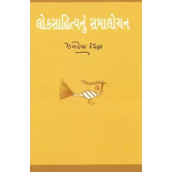 Loksahitya Nu Samalochan By Zaverchand Meghani