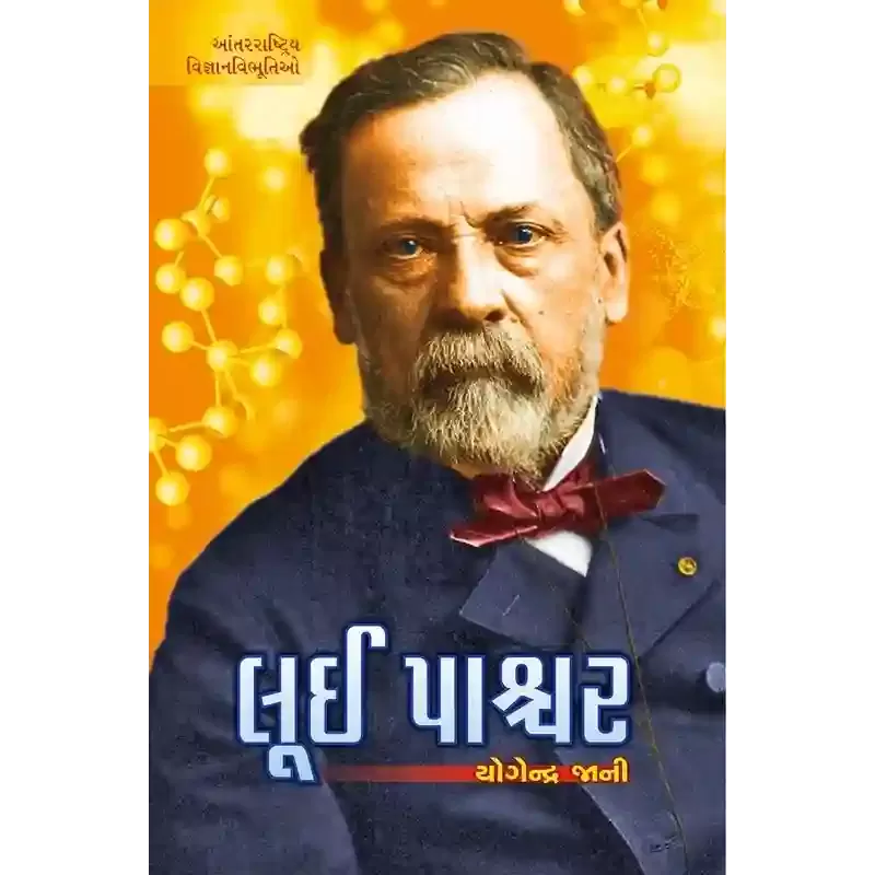 Lui Pashchar By Yogendra Jani