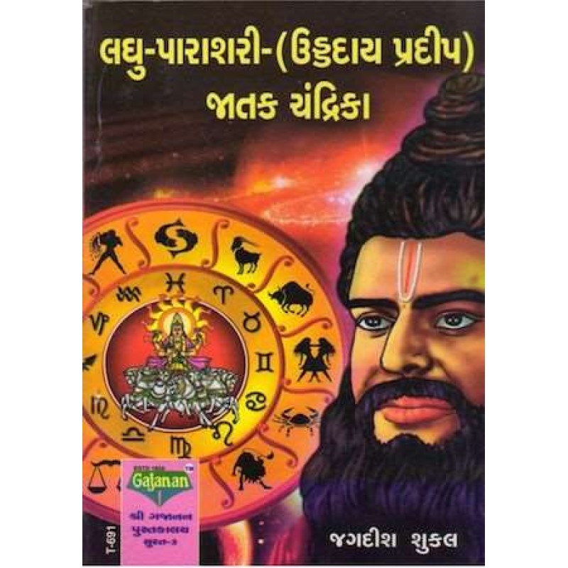 Ladhu Parashari - (Udhya Pradeep) Jatak Chandrika | Shree Pustak Mandir | Jyotish-Astrology