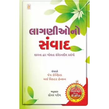 Laganio No Samvad By Jack Canfield