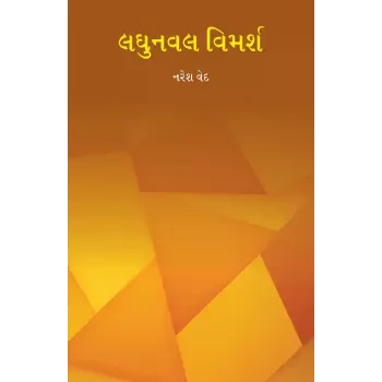 Laghunaval Vimarsh By Naresh Ved