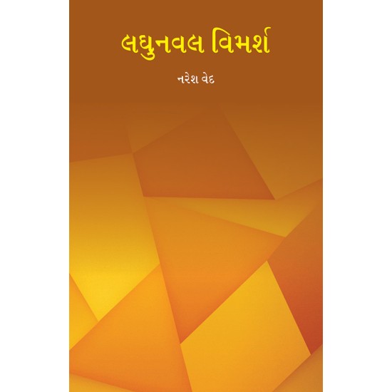 Laghunaval Vimarsh By Naresh Ved