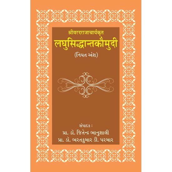 Laghusiddhantakaumudi – Shrivaradrajacharyakrut (Niyat Ansh) By Various Authors